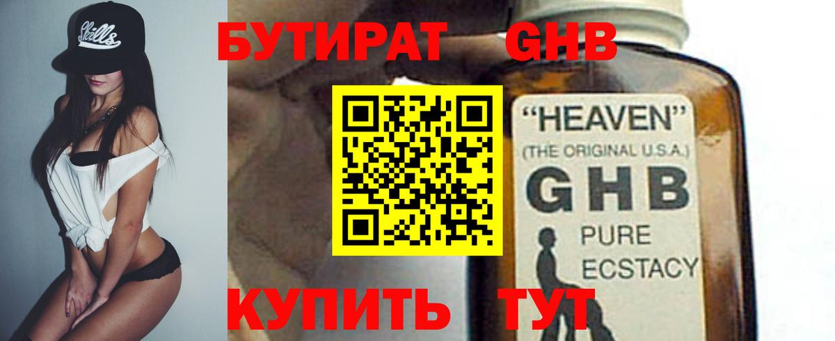 Менделеевск  БУТИРАТ  Вход с VPN  БУТИРАТ бутик 
