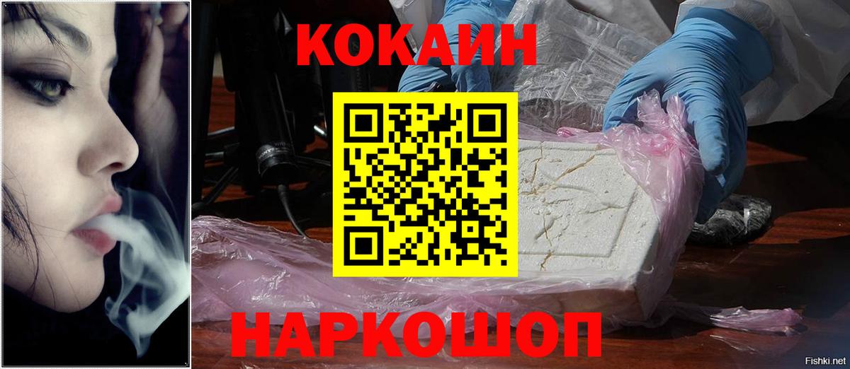 Cocaine  Кокаин Эквадор  Вход с VPN  Менделеевск 