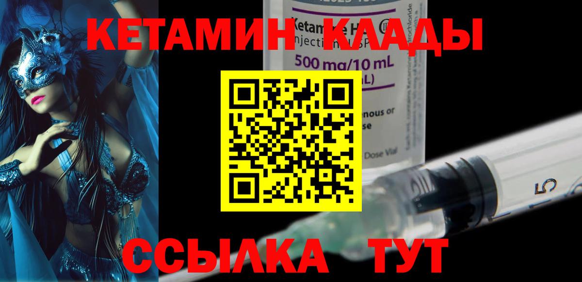 Кетамин VHQ Менделеевск