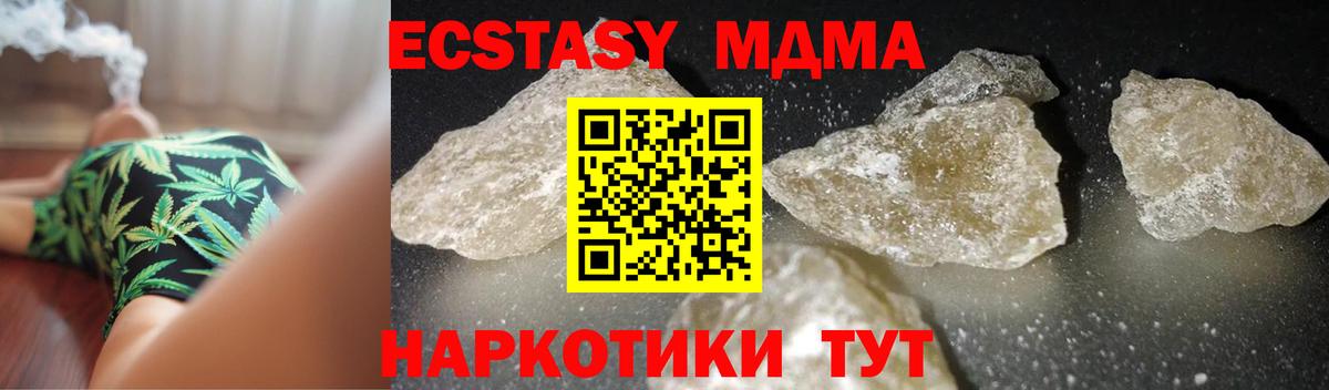 MDMA кристаллы  MDMA crystal  МДМА  Вход с VPN  Менделеевск 