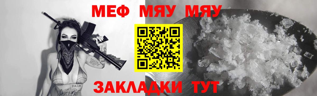 МЕФ  Вход с VPN  что такое   МЯУ-МЯУ  Меф мука  МЯУ-МЯУ мука  Менделеевск 