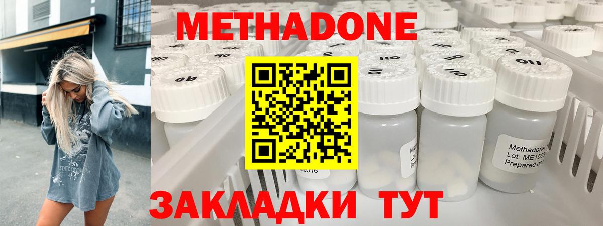 МЕТАДОН VHQ Менделеевск